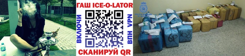 ГАШ ice o lator Усмань